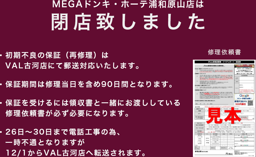 閉店のお知らせ
